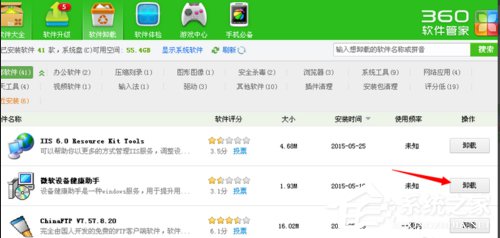 WinXP系統(tǒng)微軟設(shè)備健康助手如何關(guān)閉?