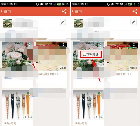 在豆瓣東西里如何將商品移掉?移除商品的方法分享