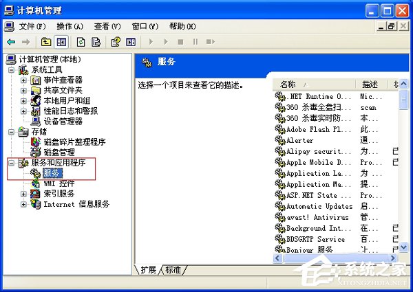 WinXP刪除系統(tǒng)中不想要的服務(wù)的方法