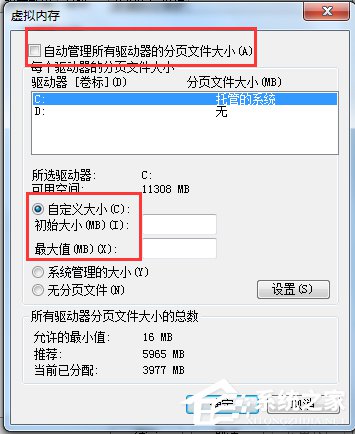 Win7如何增加虛擬內存?增加虛擬內存的方法