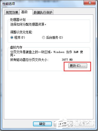 Win7如何增加虛擬內存?增加虛擬內存的方法