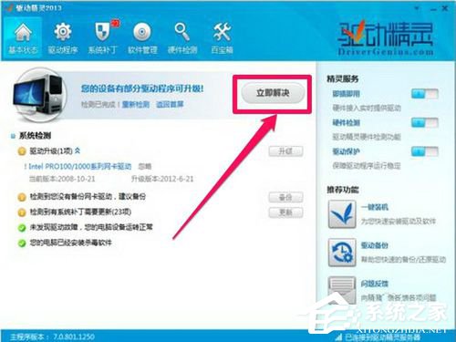 Win7網卡驅動裝不上怎么辦？