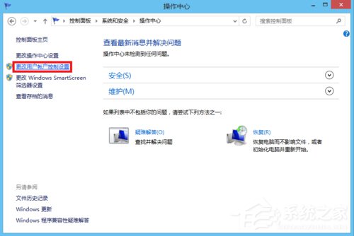 Win8用戶帳戶控制怎么取消？取消用戶帳戶控制的方法