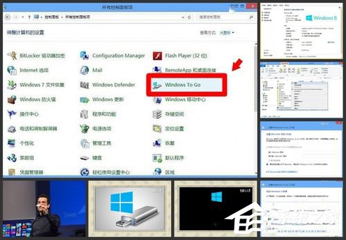 Win8系統如何使用Windows to go功能?