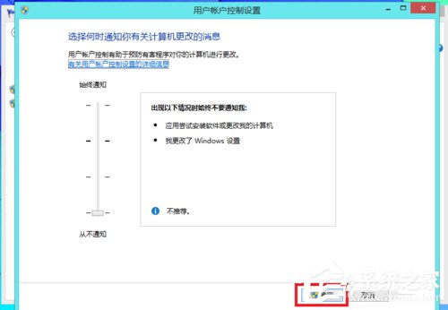 Win8用戶帳戶控制怎么取消？取消用戶帳戶控制的方法