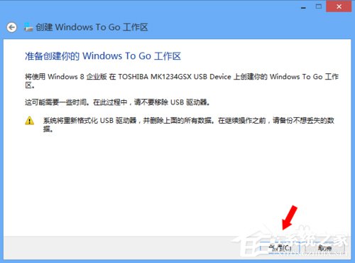 Win8系統如何使用Windows to go功能?