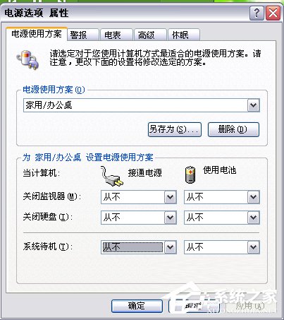 Win7電腦待機怎么設置？設置電腦待機的方法