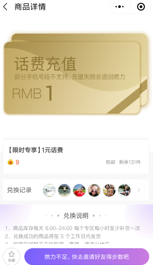 微信APP怎么兌換步數寶里商品？兌換步數寶里商品說明