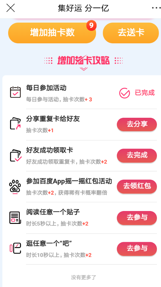 百度貼吧APP集卡瓜分紅包怎么操作？集卡瓜分紅包操作步驟一覽