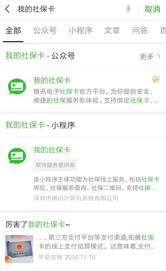 微信APP怎么綁定社保卡領取紅包?綁定社保卡領取紅包的方法說明