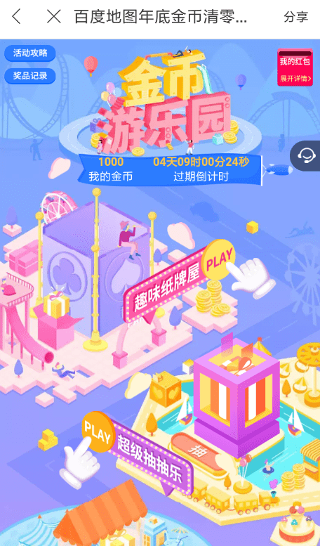 在百度地圖里如何參加金幣游樂園?參加金幣游樂園的步驟分享