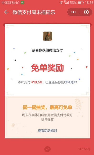 怎么使用微信搖免單？使用微信搖免單的方法說明