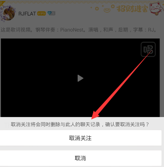 唱吧APP怎么將關注取消?取消關注的方法介紹