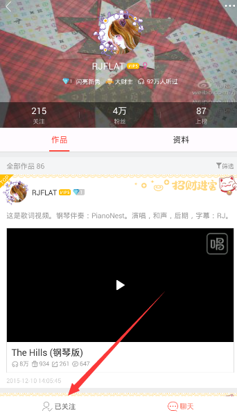 唱吧APP怎么將關注取消?取消關注的方法介紹