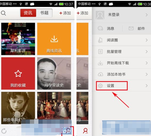 網易云閱讀APP怎么設置夜間模式？夜間模式設置方法說明