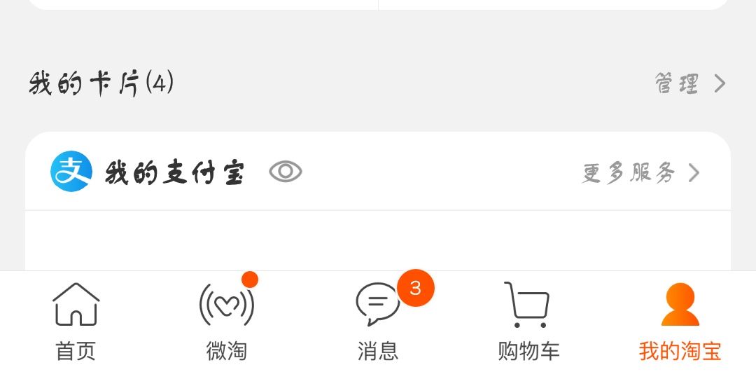 淘寶健康步數怎么開啟 健康步數開啟方式介紹