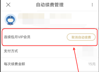 在優酷里怎么將連續包月取消？取消連續包月的方法說明