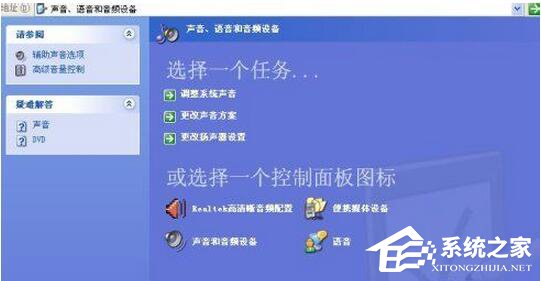 WinXP耳機沒聲音怎么設置?