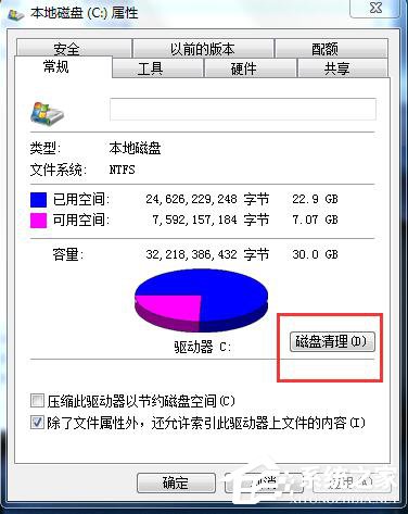 Win7系統C盤滿了如何清理？