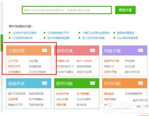 Win7電腦無法上網如何解決?