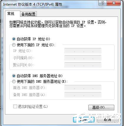 Win7電腦無法上網如何解決?