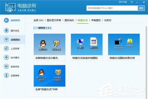 Win7桌面圖標(biāo)箭頭怎么去掉？去掉桌面圖標(biāo)箭頭的方法