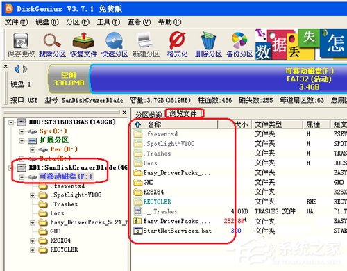 WinXP系統(tǒng)U盤文件不顯示的解決方法