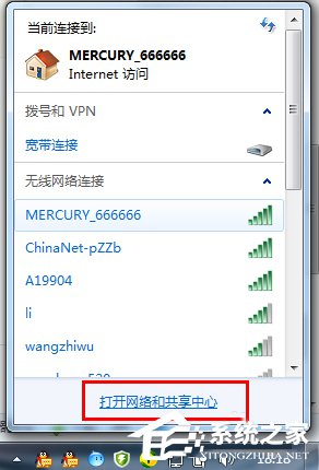 Win7系統DNS怎么設置？