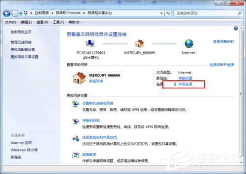Win7系統DNS怎么設置？