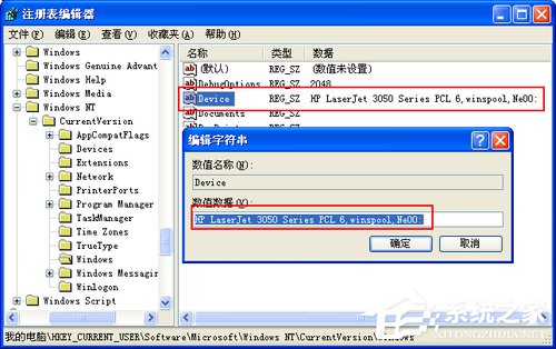 WinXP系統使用打印機提示無法設置默認打印機如何解決?