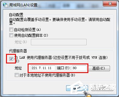 Win7系統如何使用代理服務器上網?Win7系統設置代理服務器的方法
