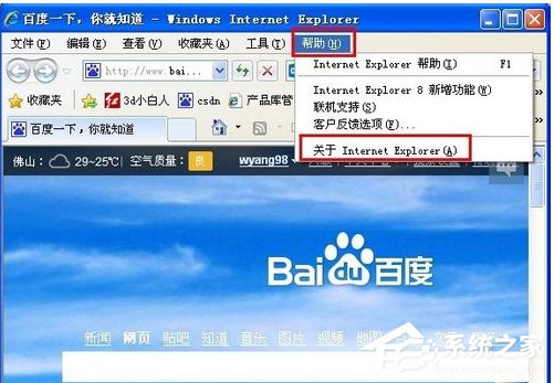 WinXP如何查看IE版本?查看IE版本的方法