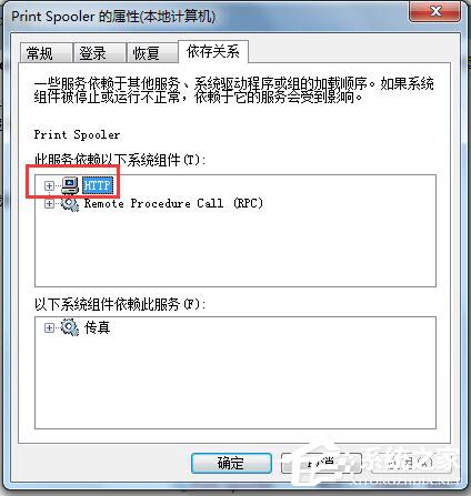 Win7系統Windows無法啟動提示print spooler錯誤怎么辦？