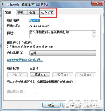 Win7系統Windows無法啟動提示print spooler錯誤怎么辦？