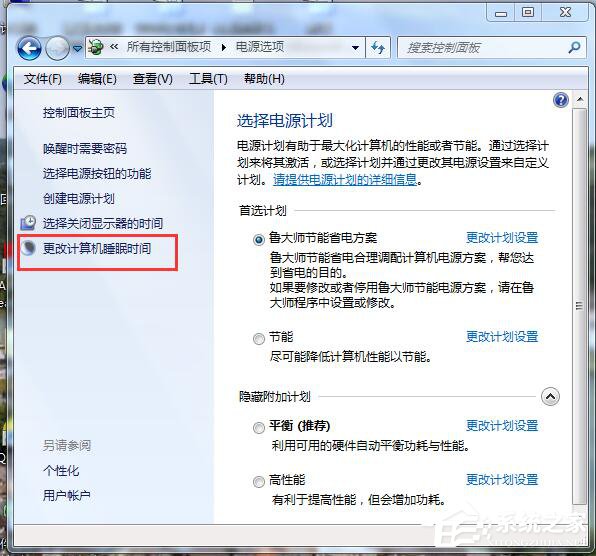Win7怎么讓電腦不休眠？讓電腦不休眠的方法