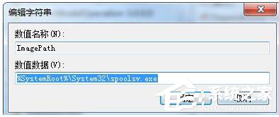 Win7系統Windows無法啟動提示print spooler錯誤怎么辦？