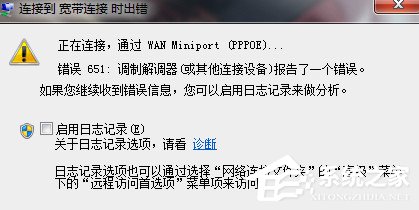 如何解決Win7寬帶連接錯誤651的問題?