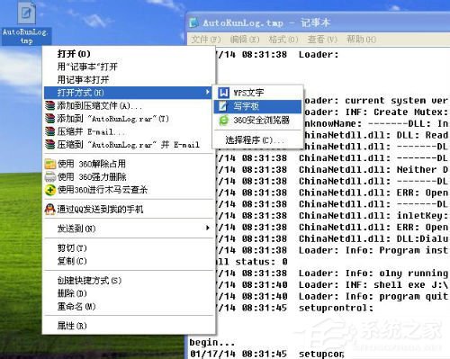 WinXP系統tmp文件用什么打開？打開tmp文件的方法和步驟
