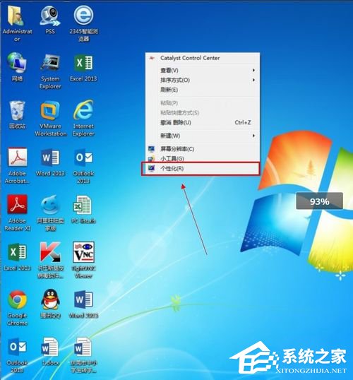 Win7桌面計算機圖標不見了怎么辦?