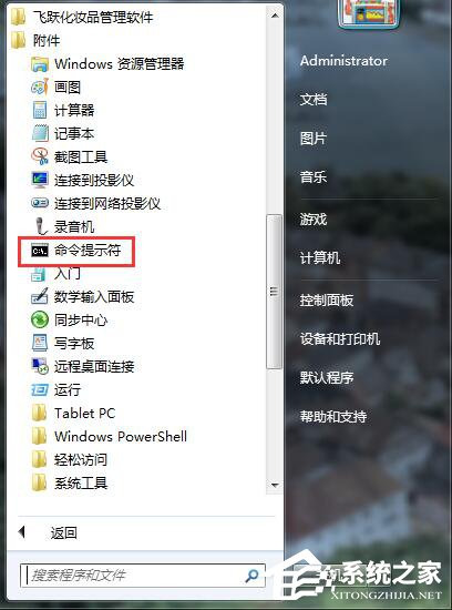Win7如何打開命令行窗口?打開命令行窗口的方法