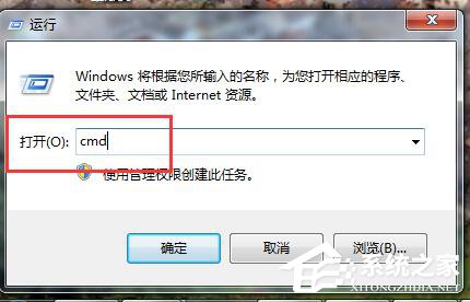 Win7如何打開命令行窗口?打開命令行窗口的方法