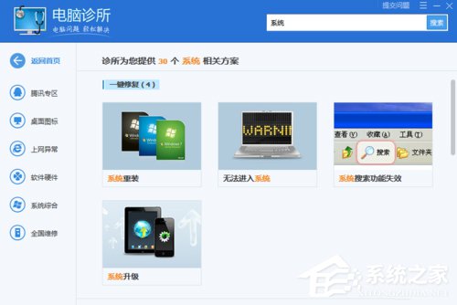 Win7電腦系統崩潰怎么解決？