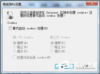 Win7瀏覽器不支持Cookie怎么辦？