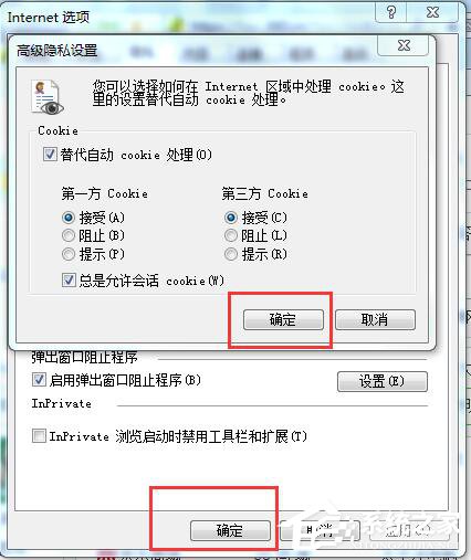 Win7瀏覽器不支持Cookie怎么辦？