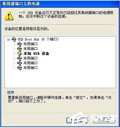 WinXP集線器端口上的電涌如何解決？