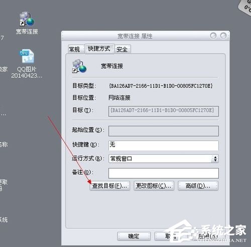 WinXP設(shè)置開(kāi)機(jī)自動(dòng)寬帶連接的方法