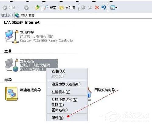 WinXP設(shè)置開(kāi)機(jī)自動(dòng)寬帶連接的方法