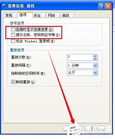 WinXP設(shè)置開(kāi)機(jī)自動(dòng)寬帶連接的方法