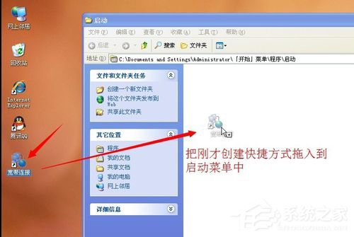 WinXP設(shè)置開(kāi)機(jī)自動(dòng)寬帶連接的方法