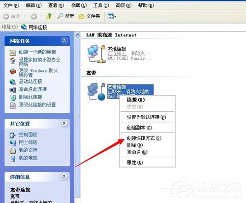WinXP設(shè)置開(kāi)機(jī)自動(dòng)寬帶連接的方法
